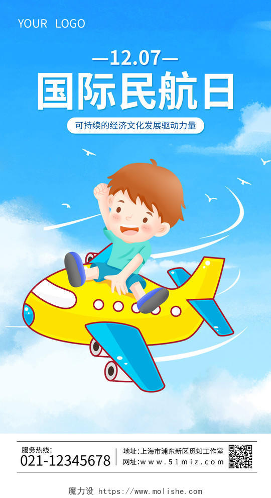 蓝色卡通儿童1207国际民航日国际民航日手机海报